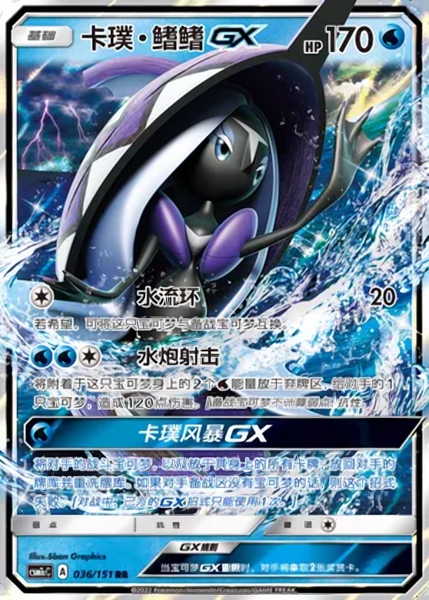 Tapu Fini GX