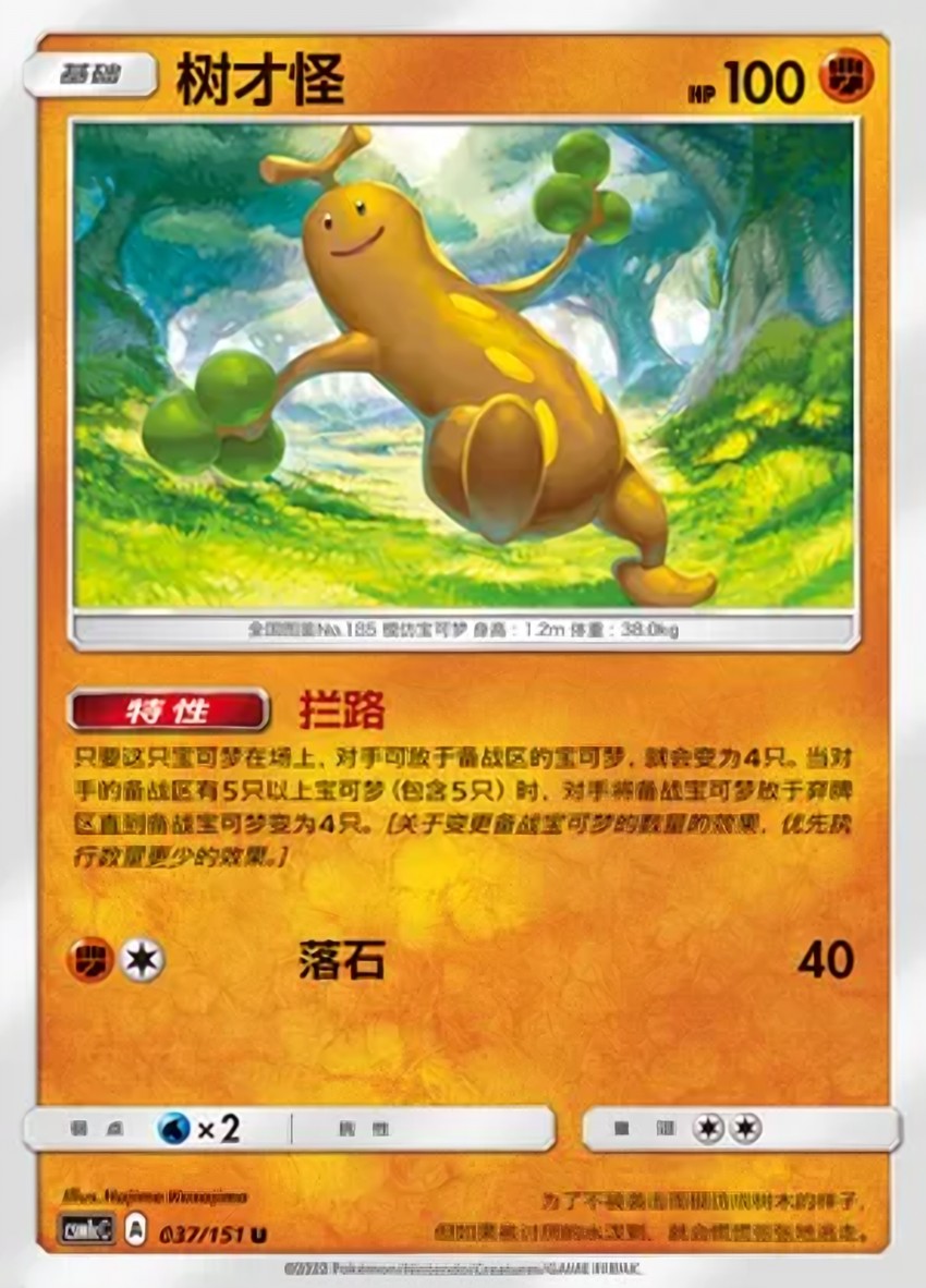 Sudowoodo