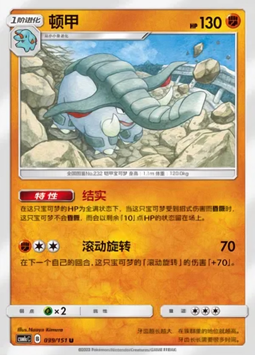 Donphan
