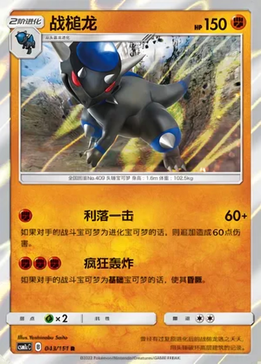 戰槌龍