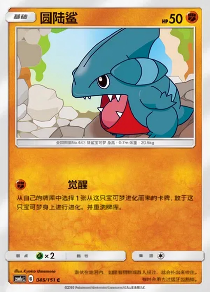 Gible