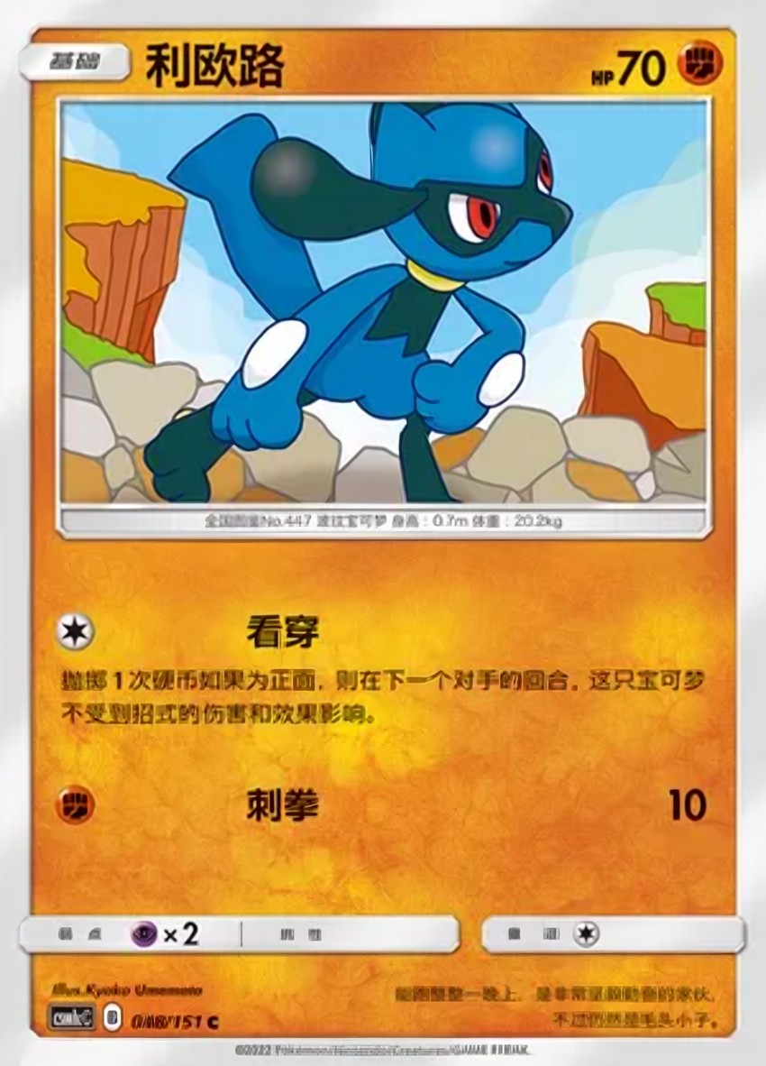 Riolu