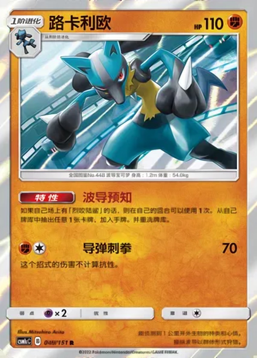 Lucario