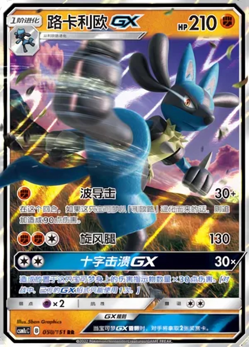 Lucario GX