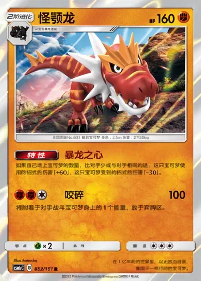 Tyrantrum