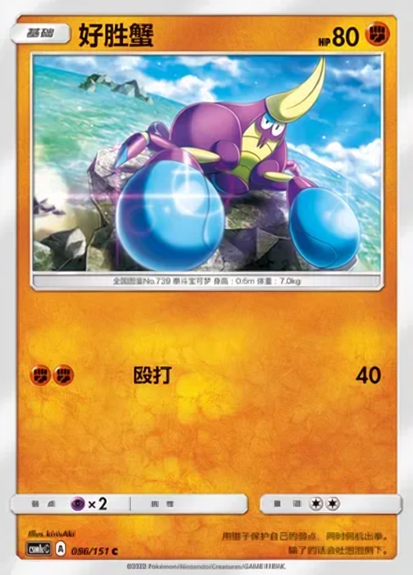 Crabrawler