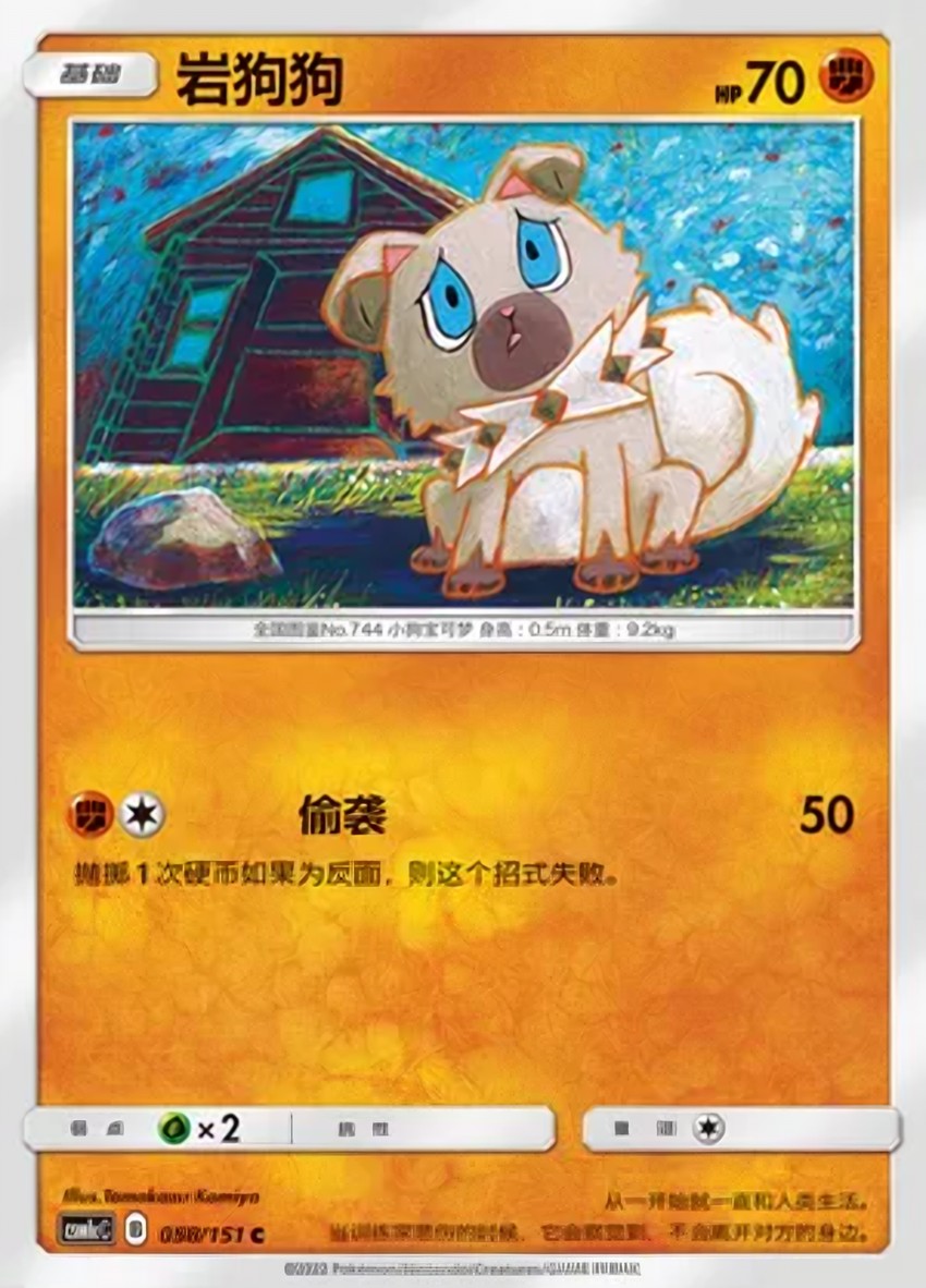 Rockruff