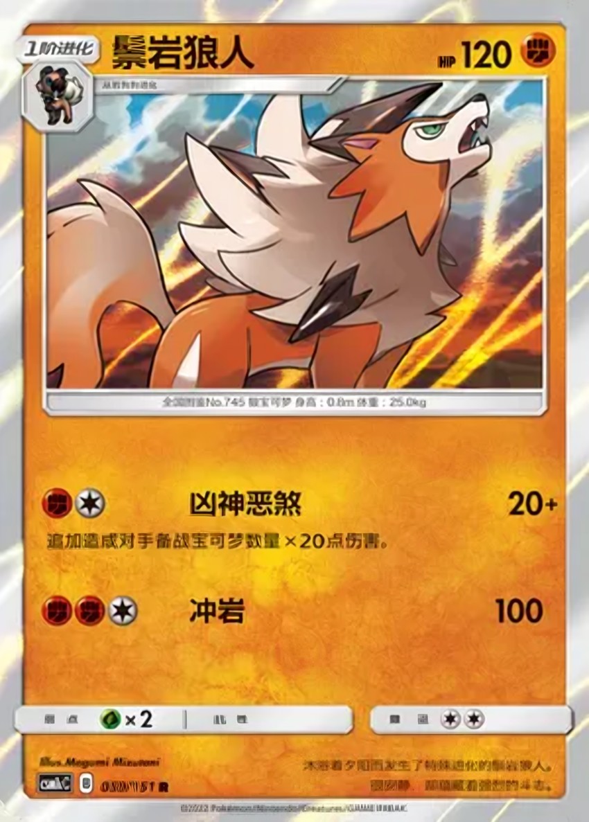 Lycanroc