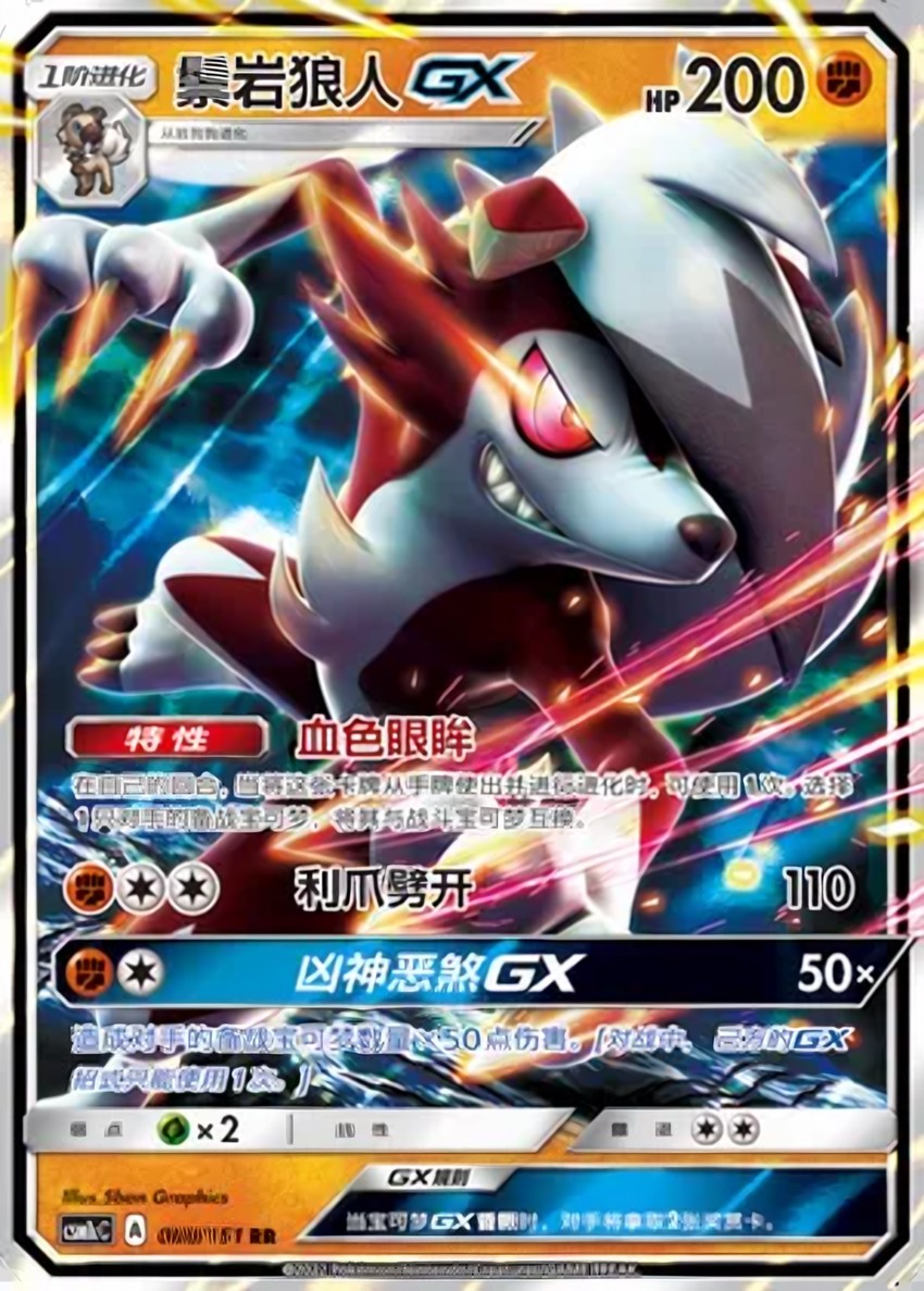Lycanroc GX