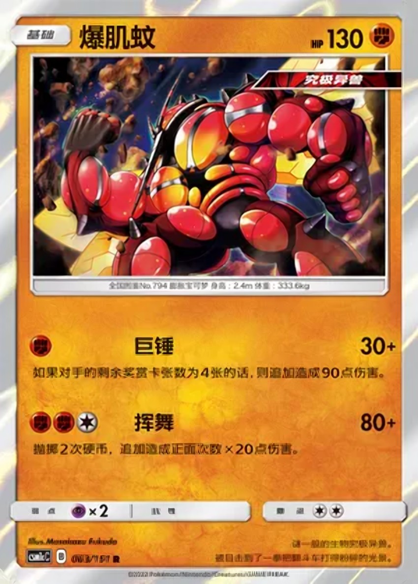 Buzzwole