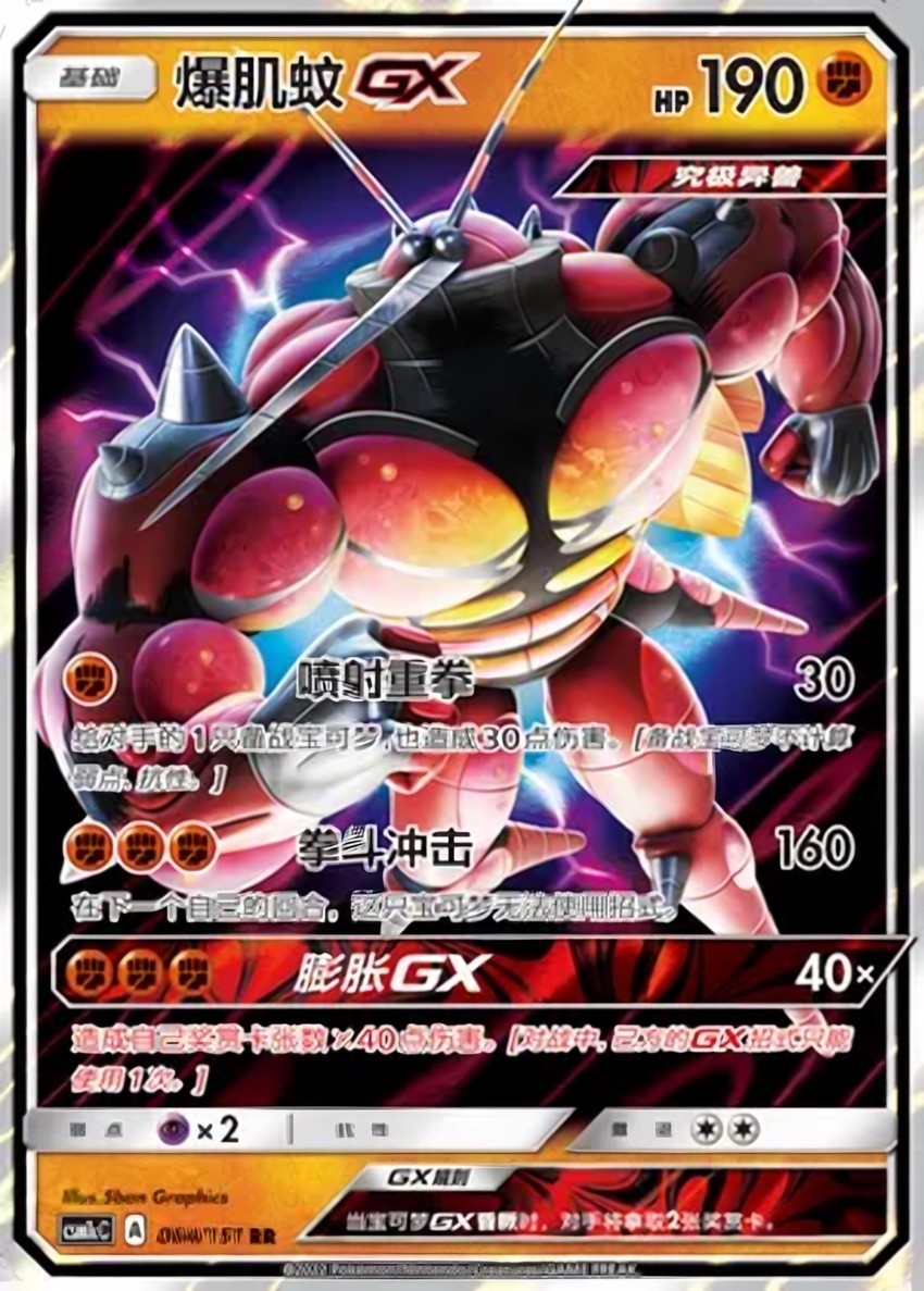 Buzzwole GX