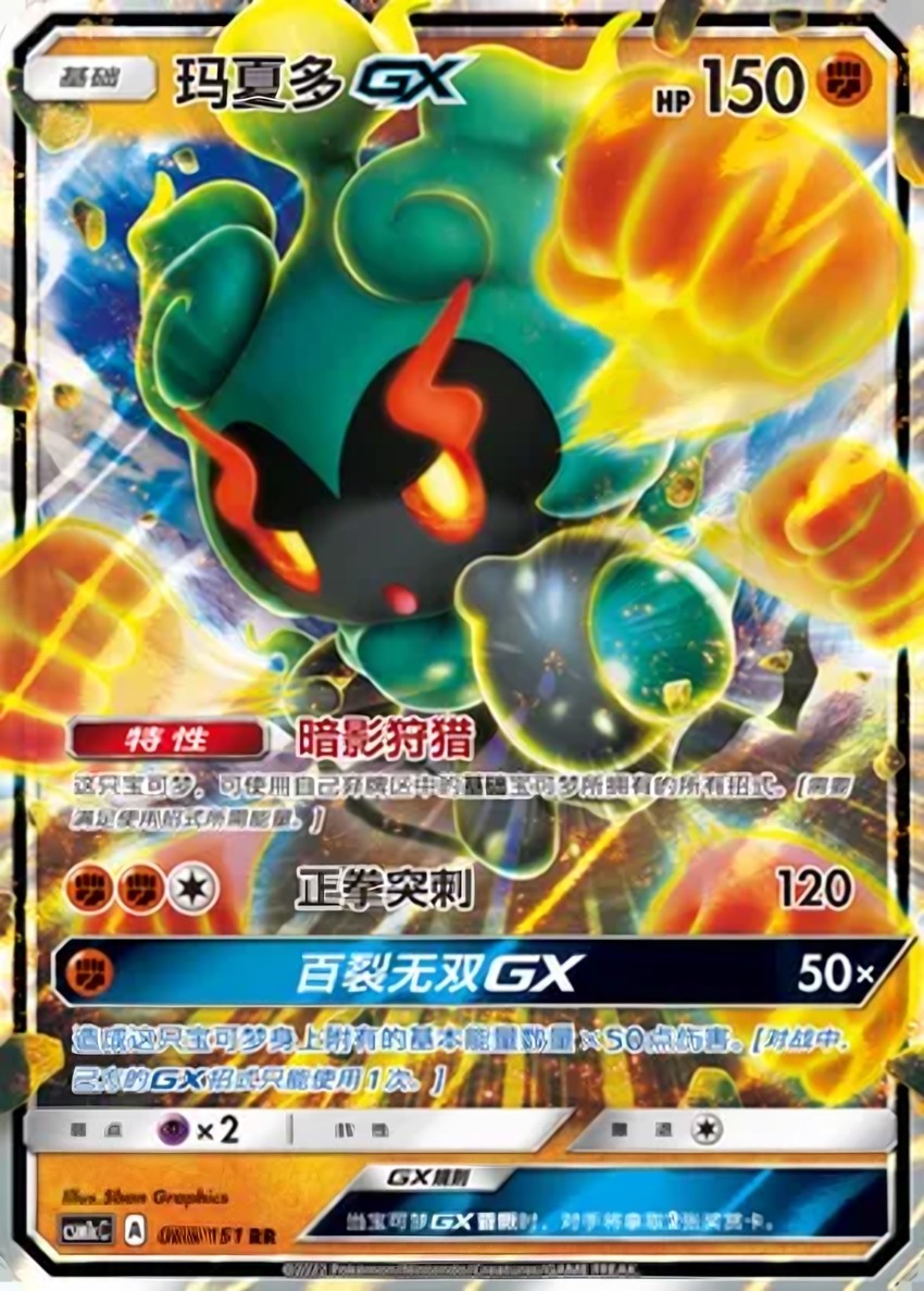 Marshadow GX