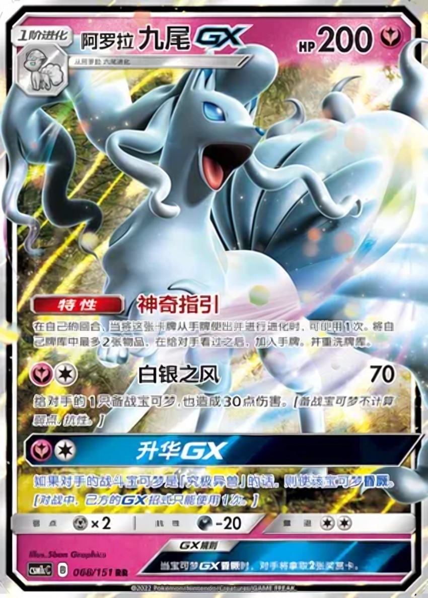 Alolan Ninetales GX