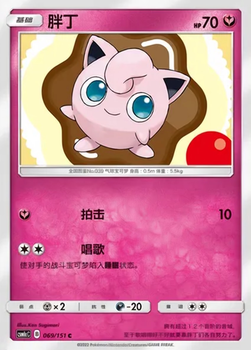 Jigglypuff
