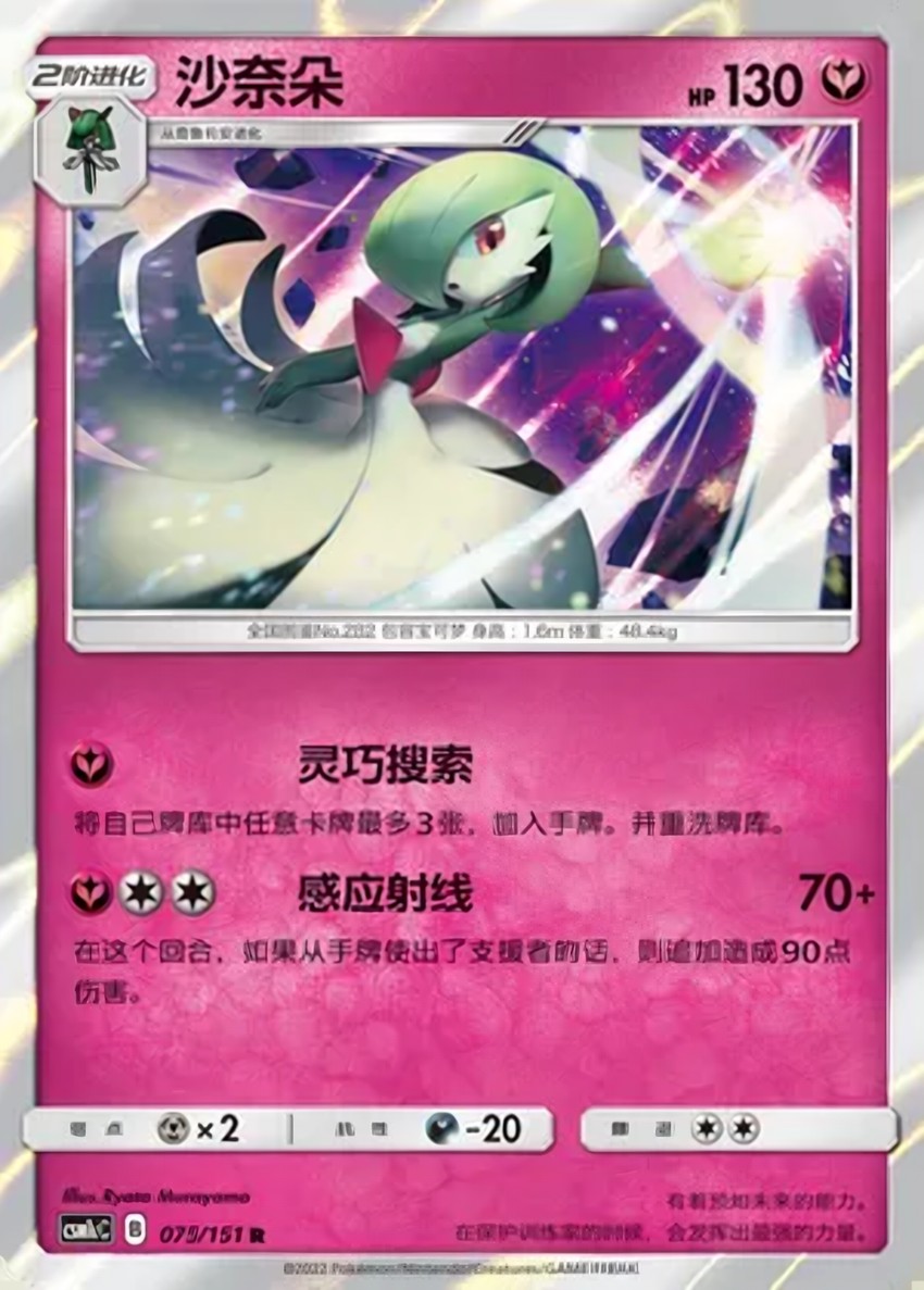 Gardevoir