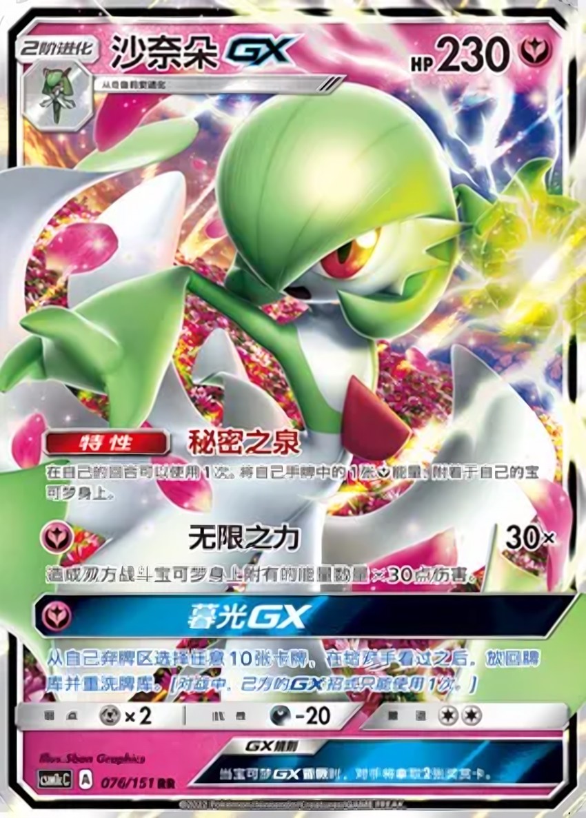 Gardevoir GX