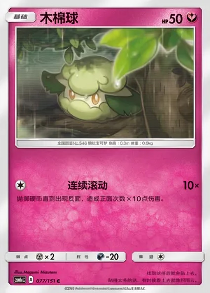 Cottonee