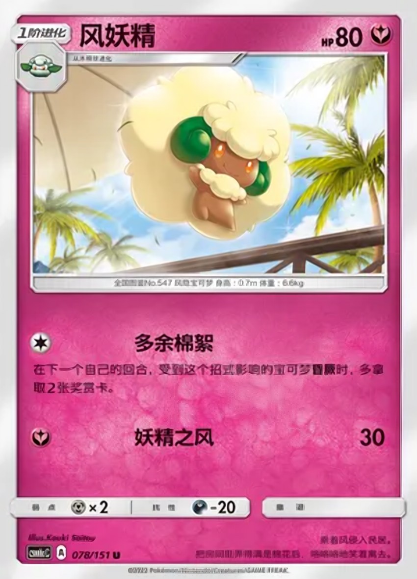 Whimsicott