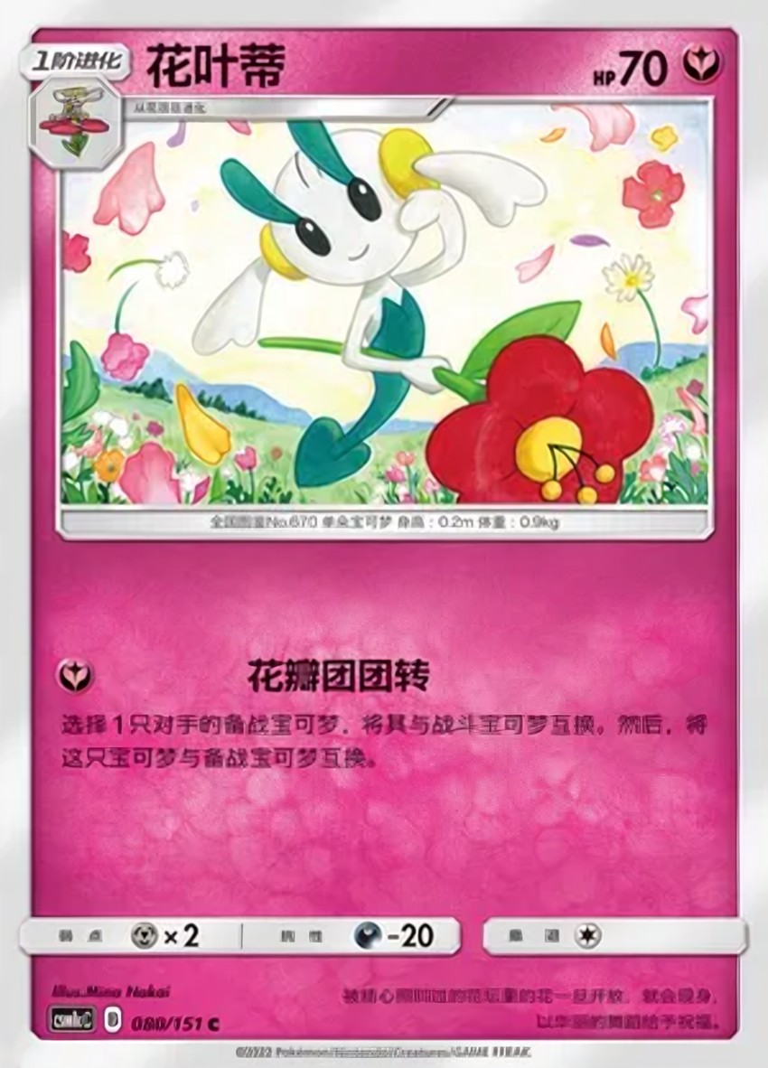 花葉蒂