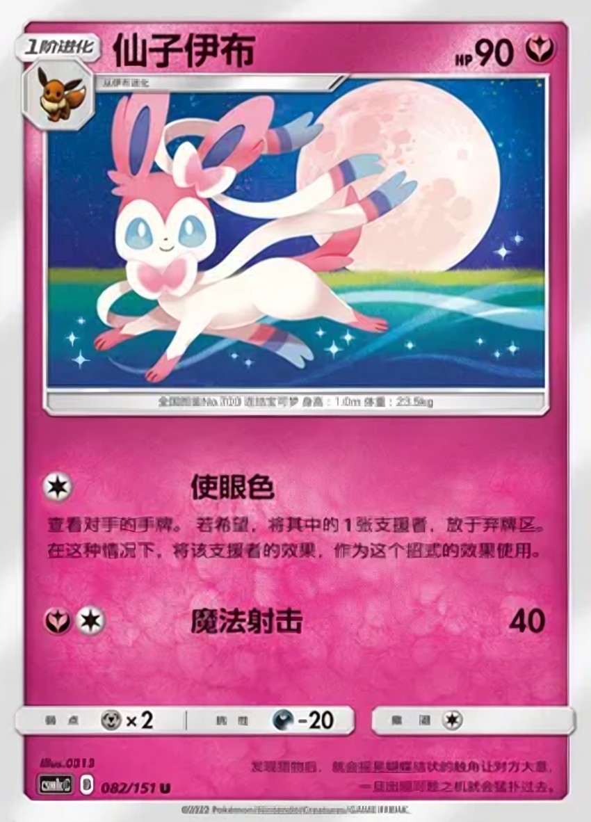 Sylveon