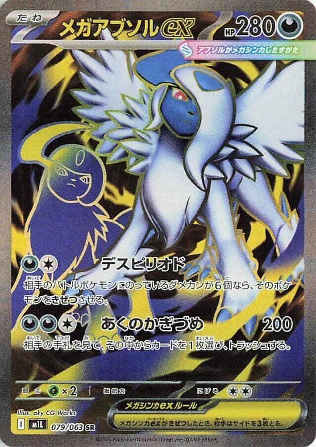 Mega 阿勃梭魯 ex