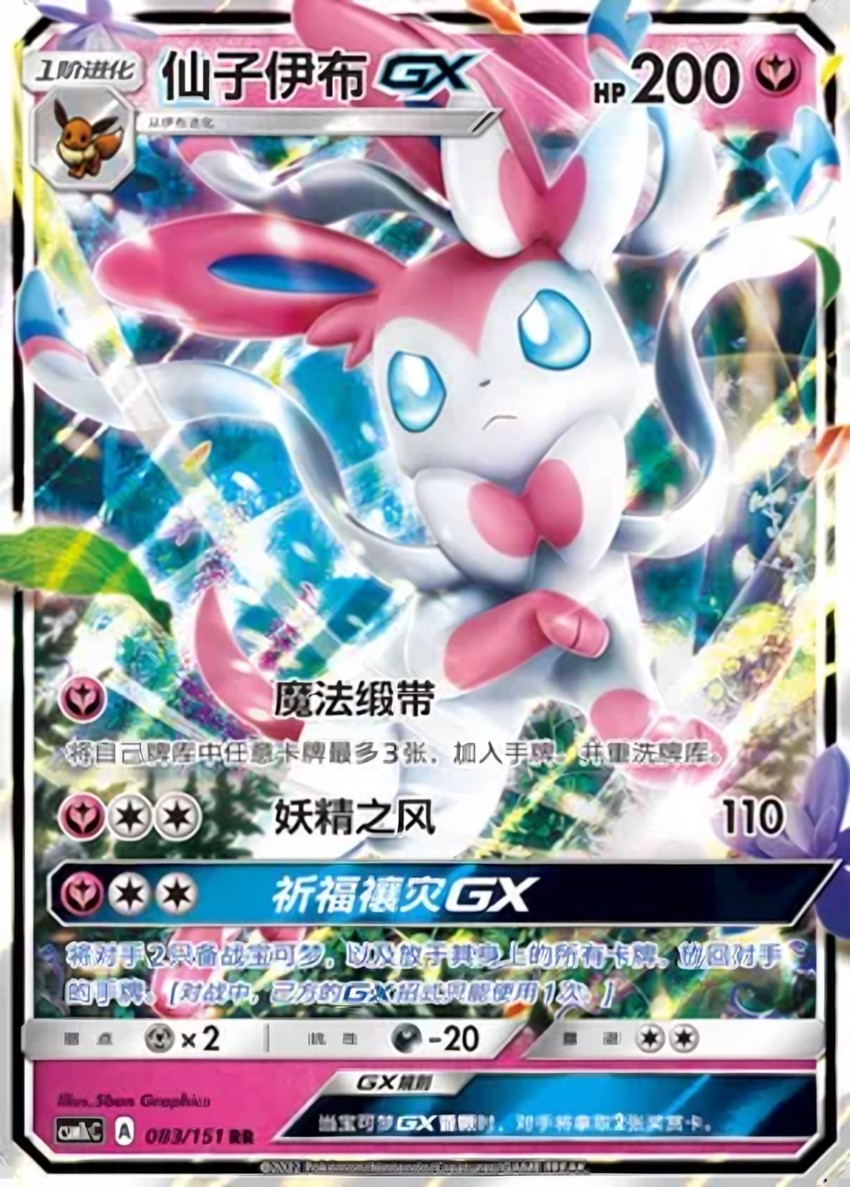 Sylveon GX