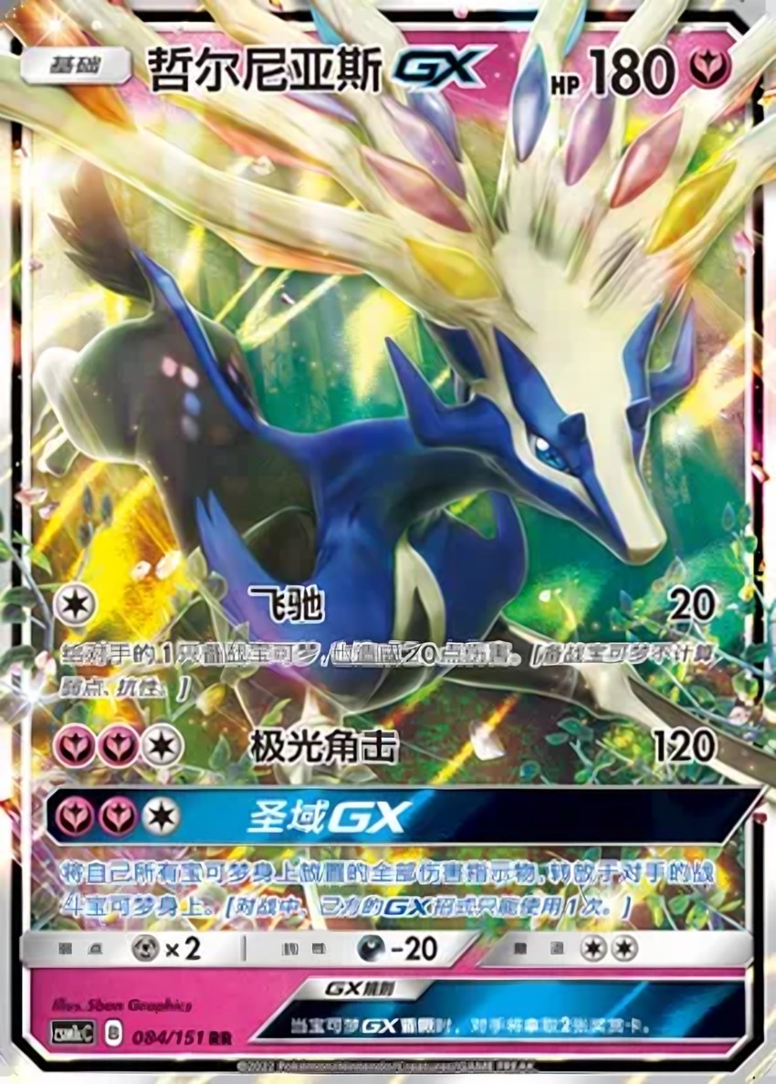 哲爾尼亞斯 GX