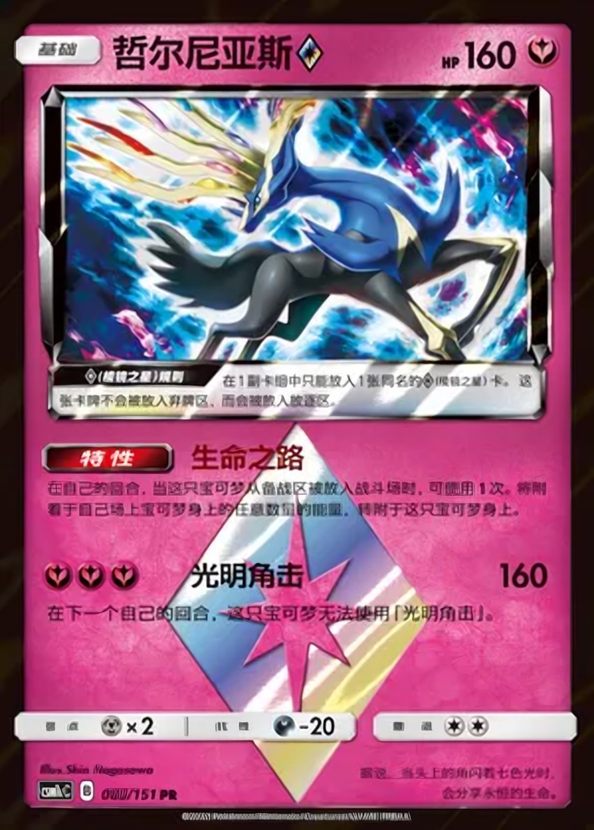 Xerneas ◇