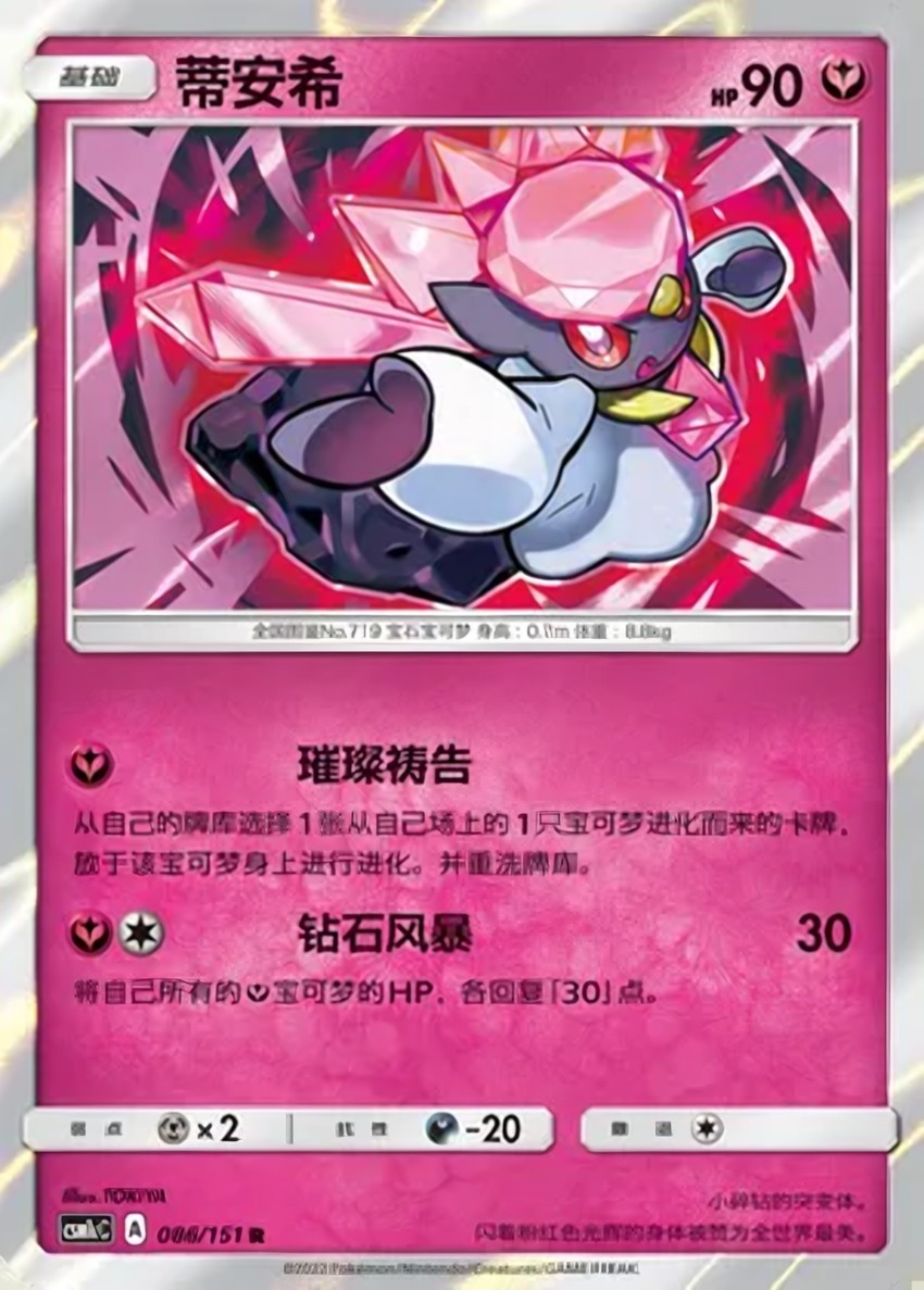 Diancie