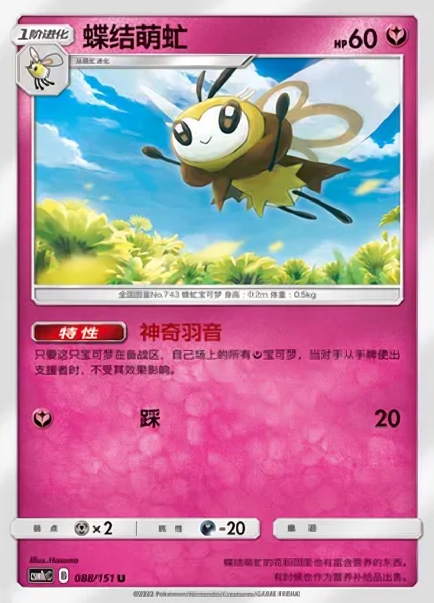 蝶結萌虻