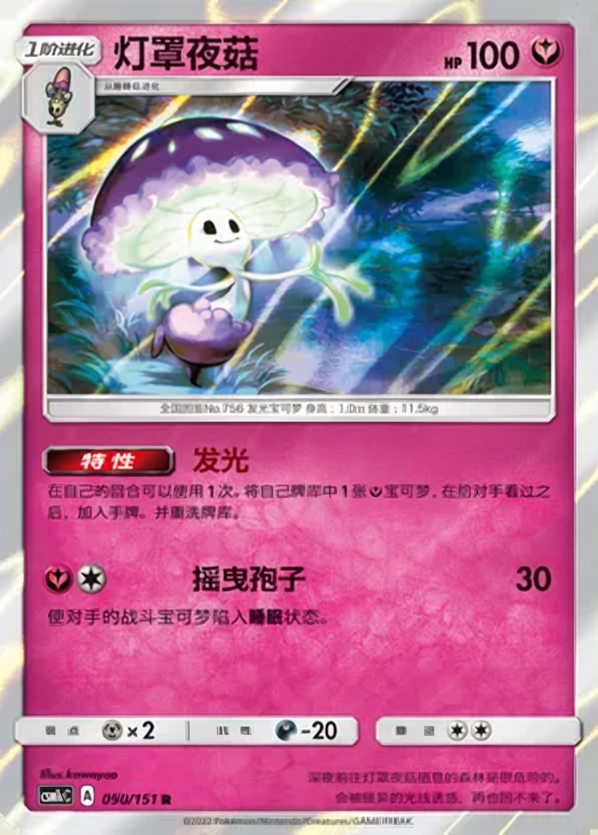 Shiinotic