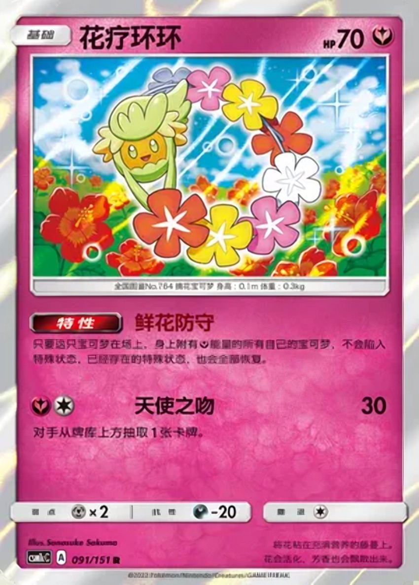 花療環環