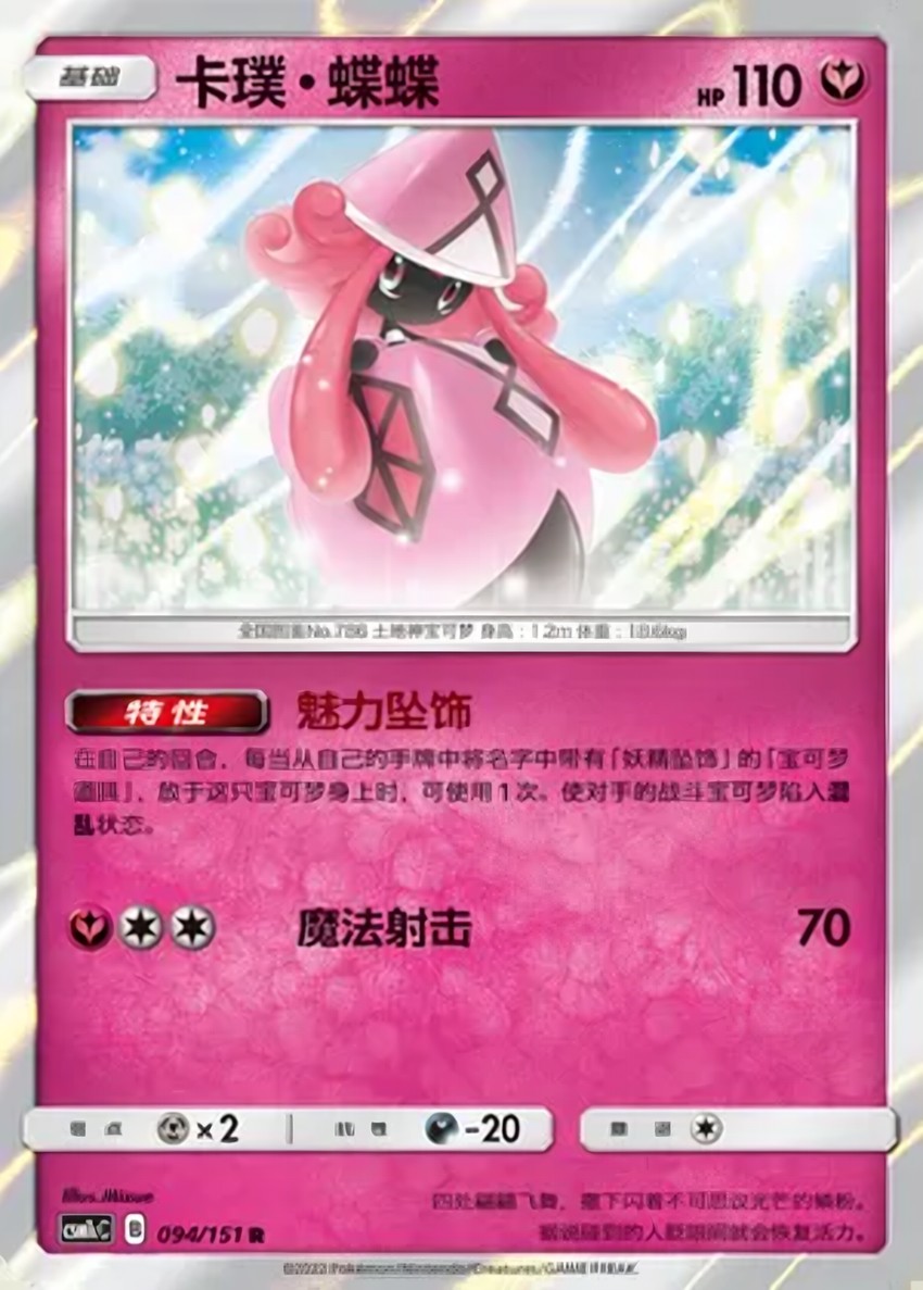 Tapu Lele