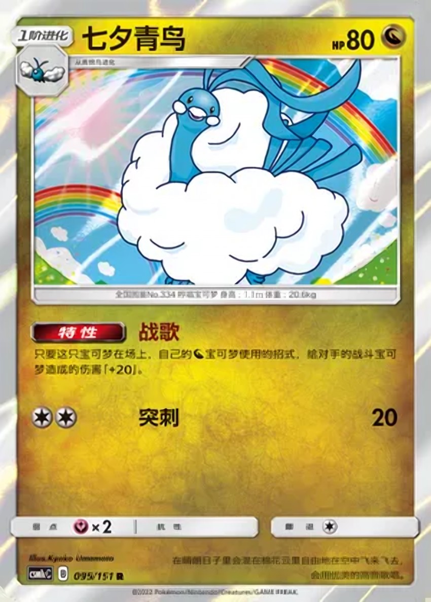 Altaria