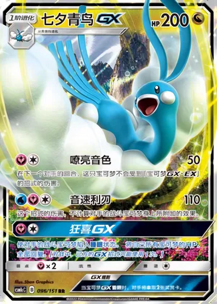 Altaria GX