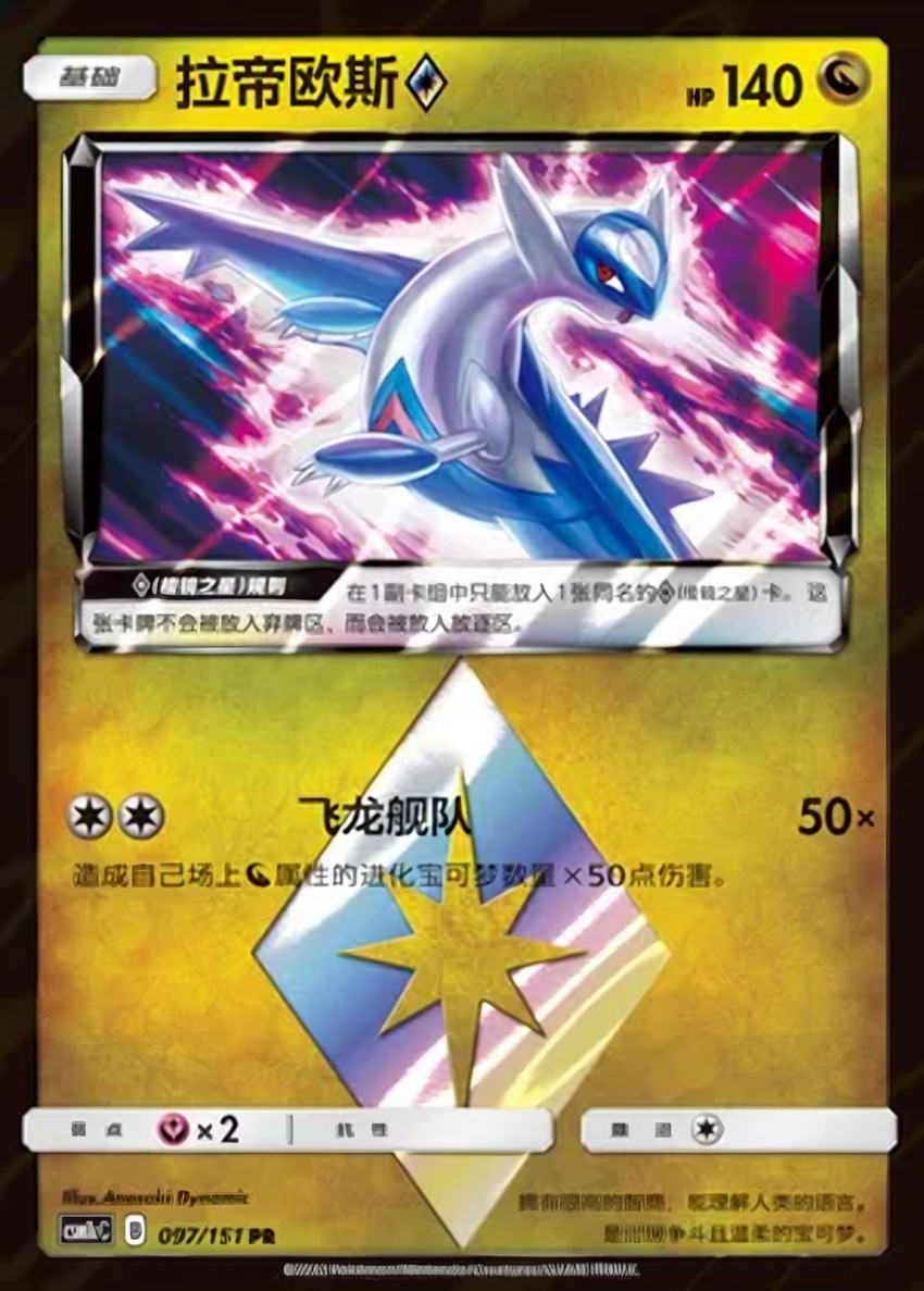 Latios ◇