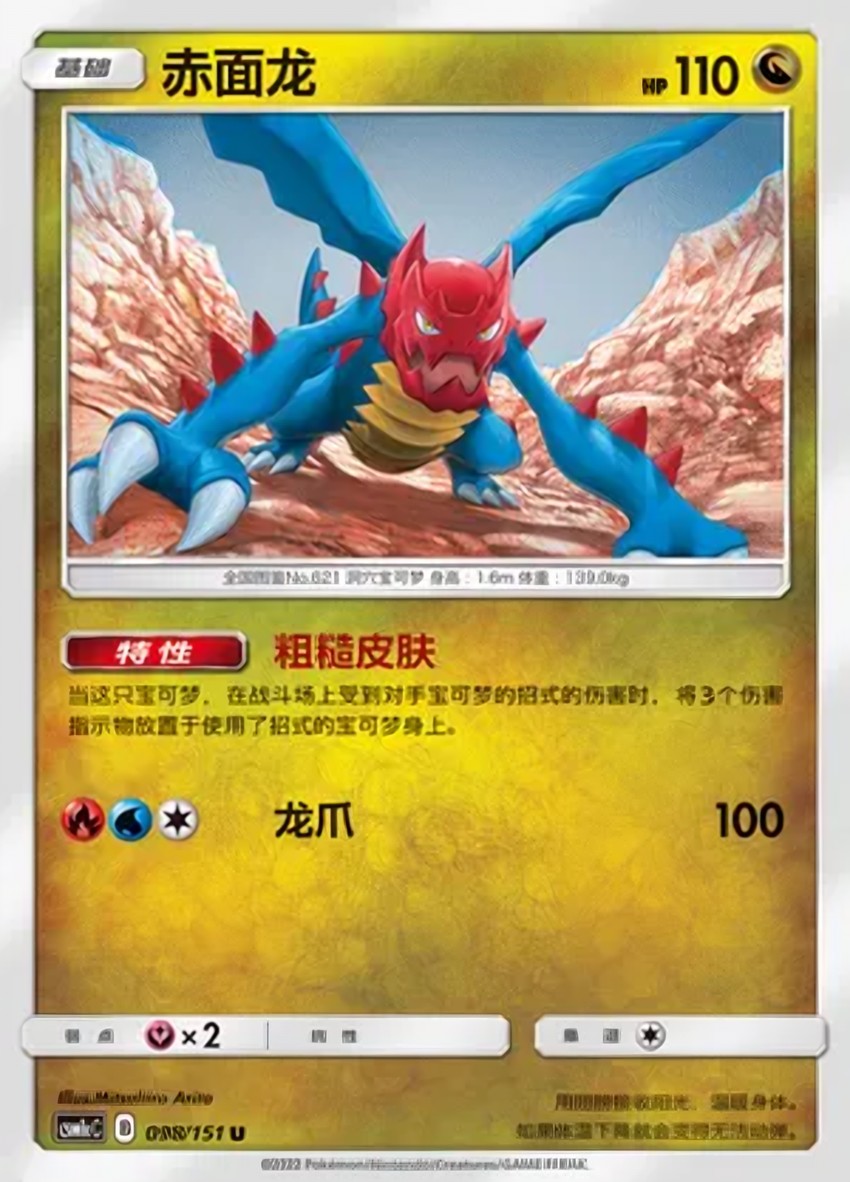 Druddigon