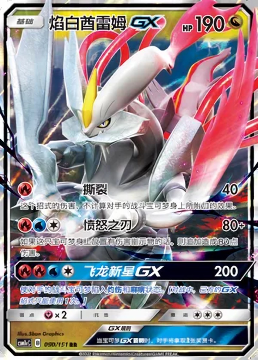 White Kyurem GX