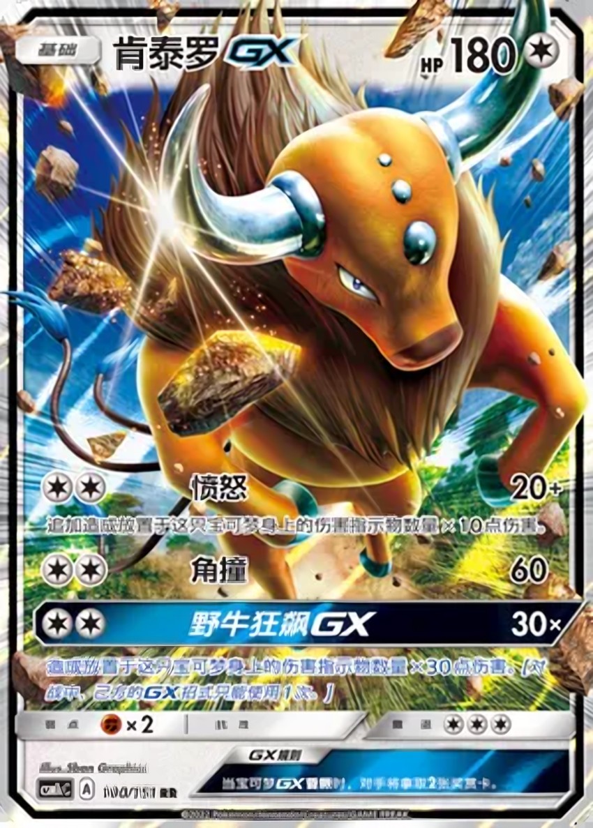 Tauros GX