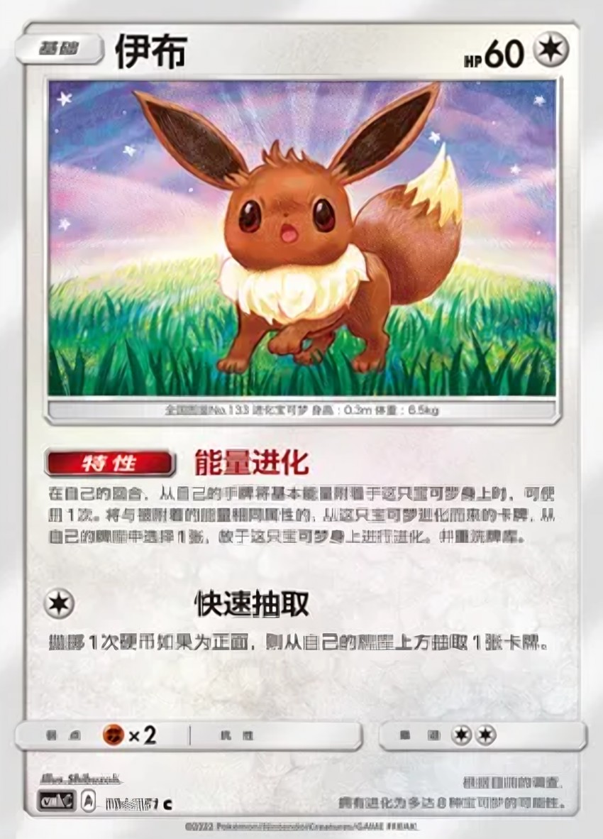 Eevee