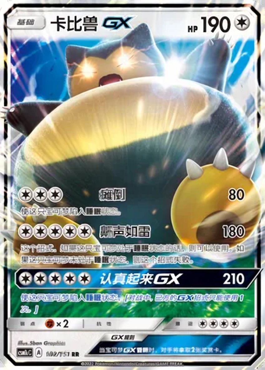 Snorlax GX