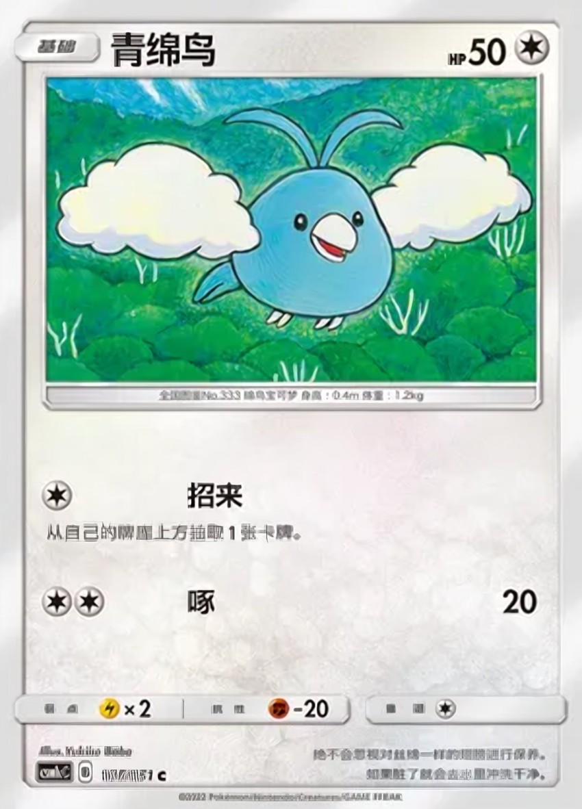 Swablu