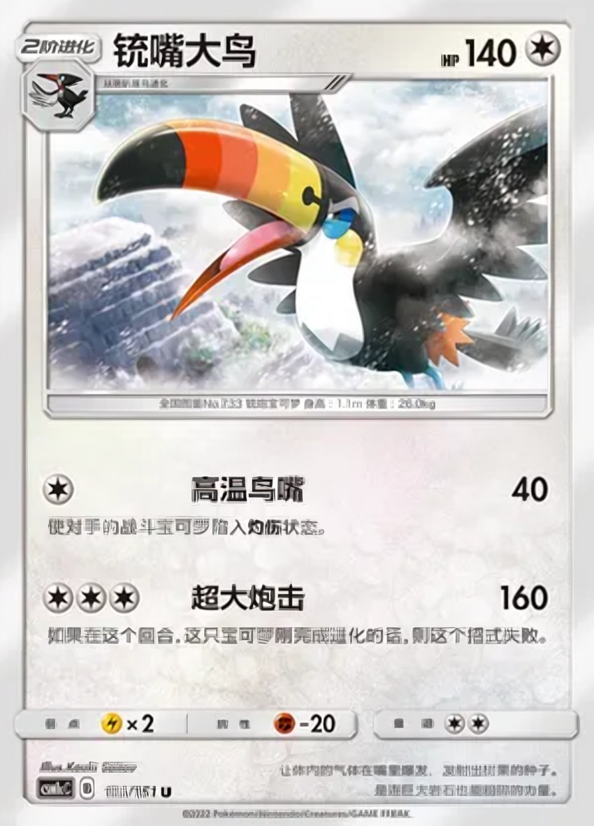 Toucannon