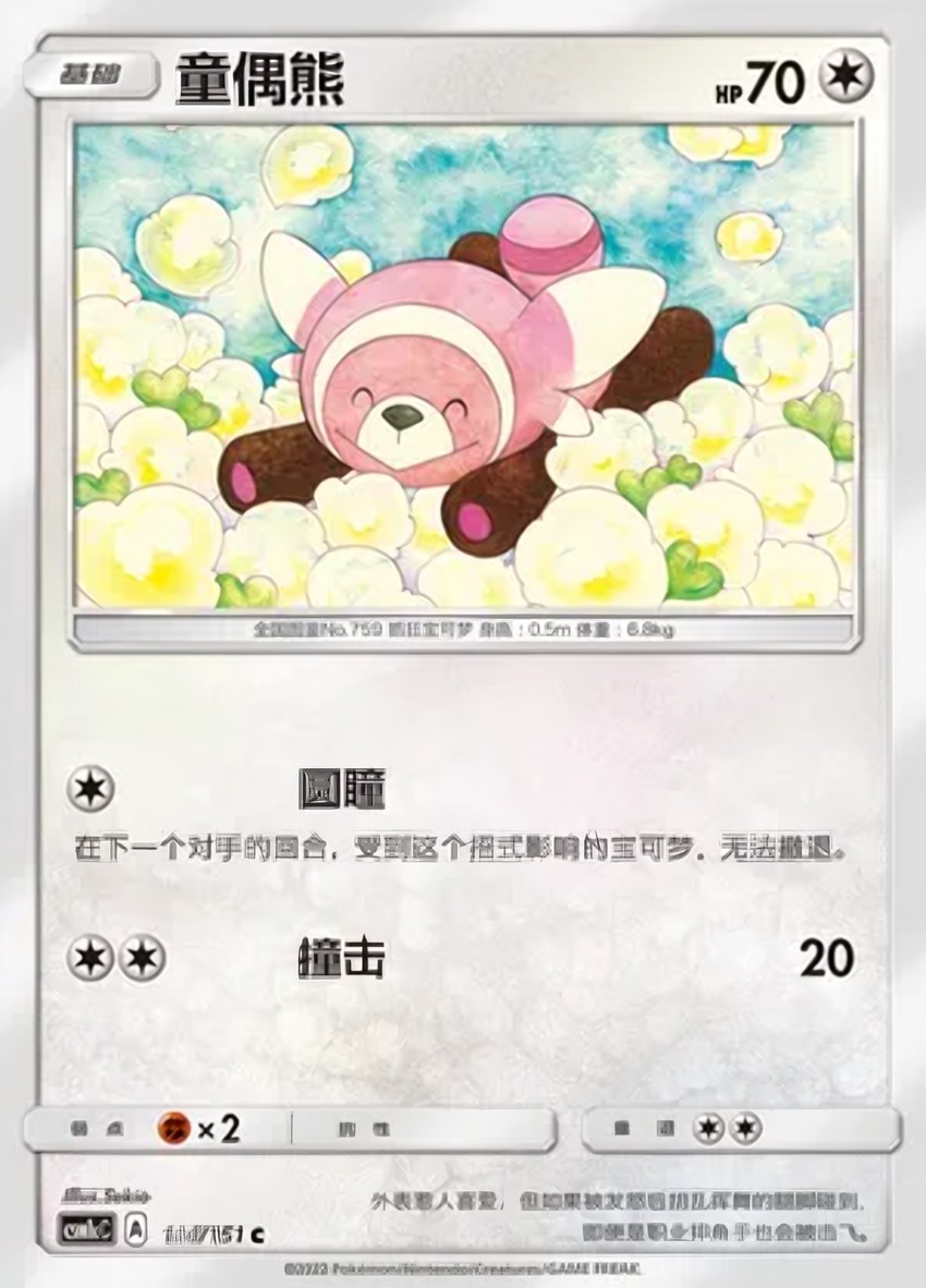 Stufful