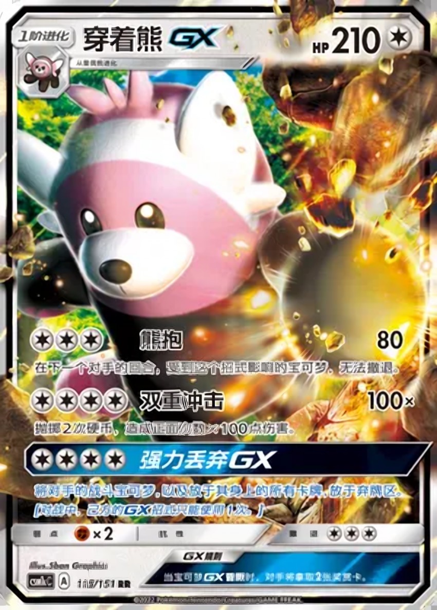 Bewear GX