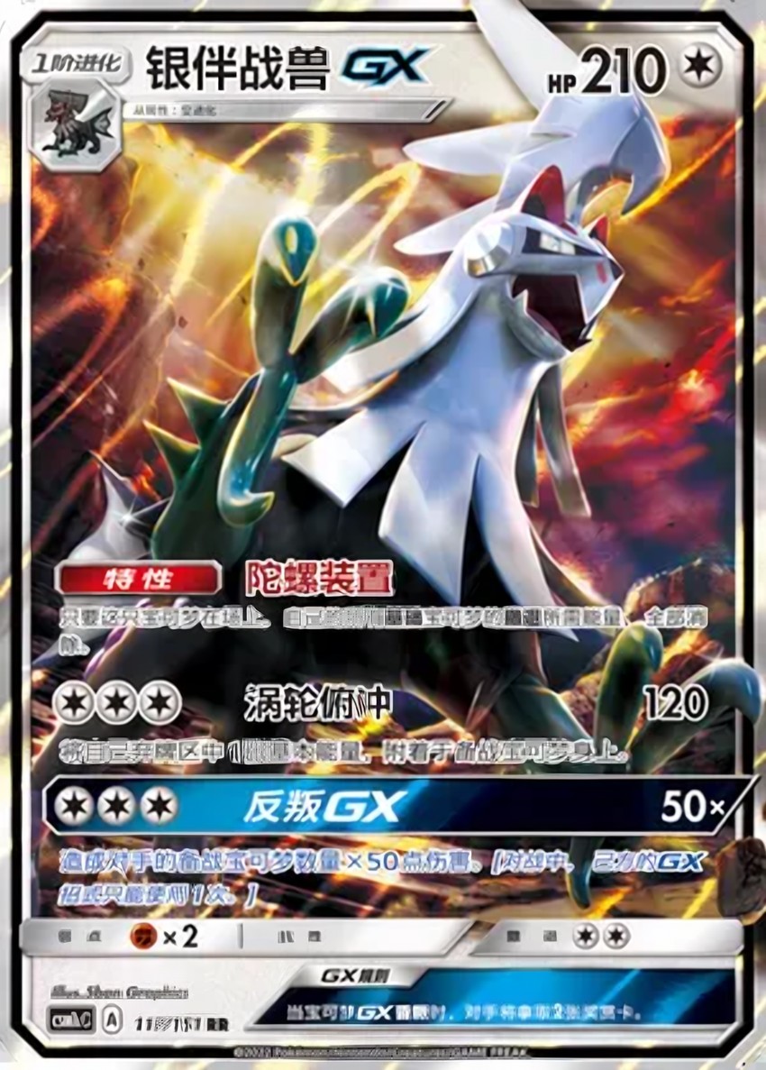 Silvally GX