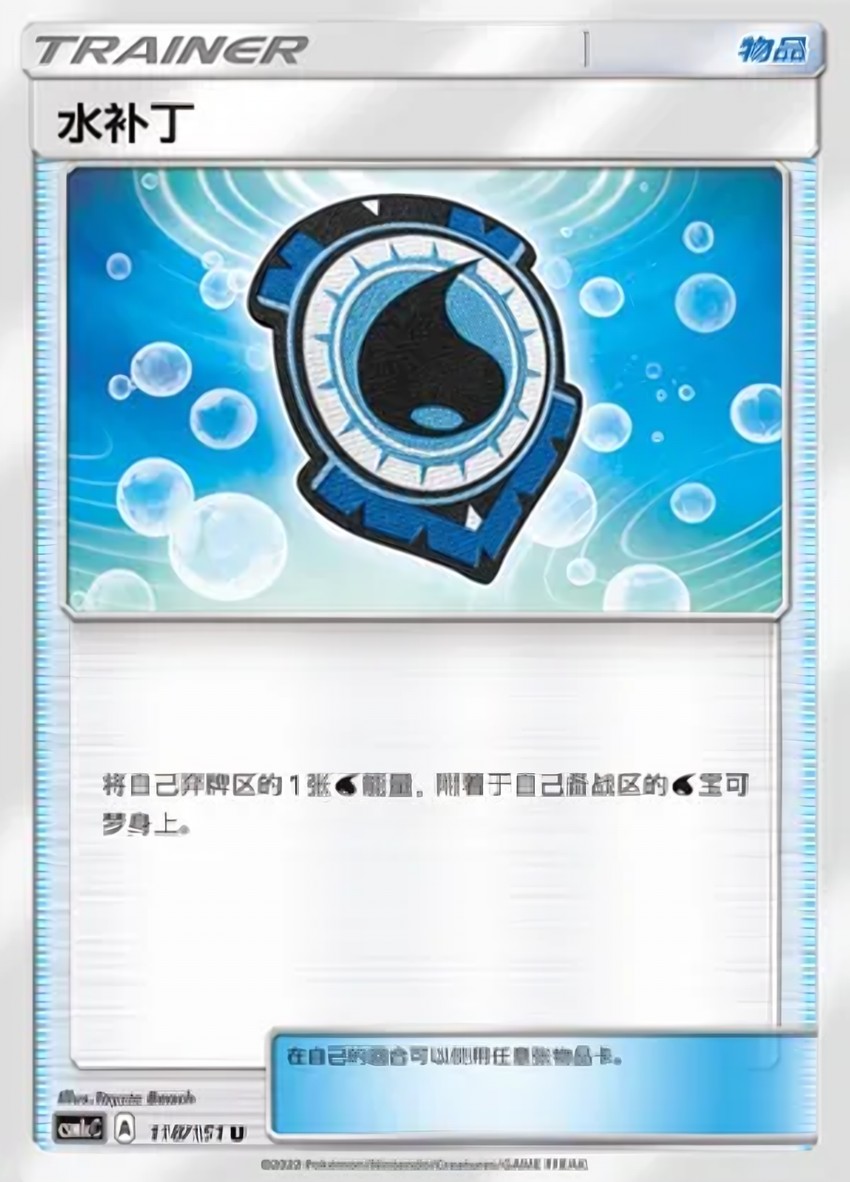 Aqua Patch