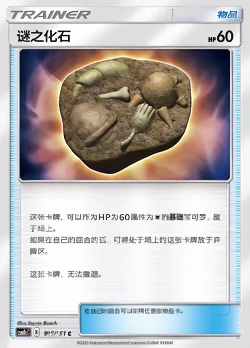 Unidentified Fossil