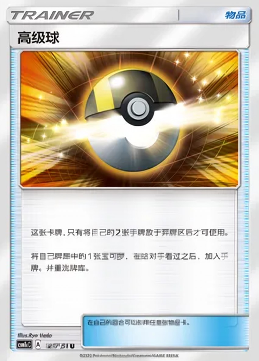 Ultra Ball