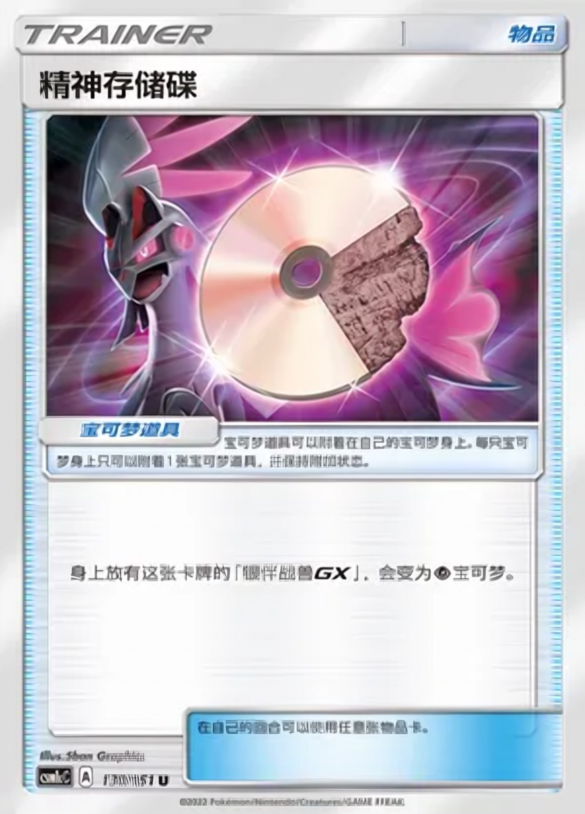 Psychic Memory